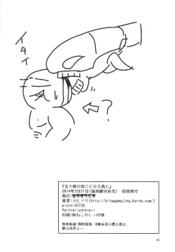 Page 18 of Isuzu ga Kai Ni ni Naru Tame ni