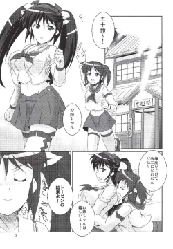 Page 2 of Isuzu ga Kai Ni ni Naru Tame ni