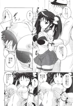 Page 5 of Isuzu ga Kai Ni ni Naru Tame ni