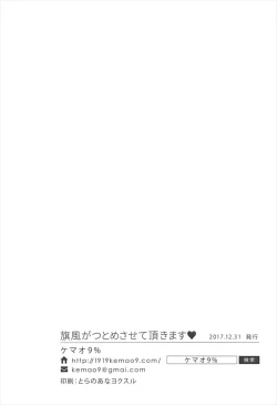 Page 21 of Hatakaze ga Tsutome sasete Itadakimasu