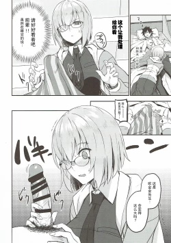 Page 7 of Otsukare-sama desu Senpai Hon