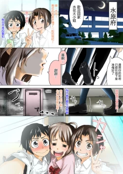 Page 7 of Doukyuusei de Shinyuu no Joshi wa Kichiku na Yuukaihan