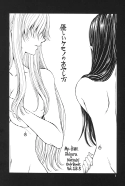 Page 3 of Yasashii Kemono no Ayashikata