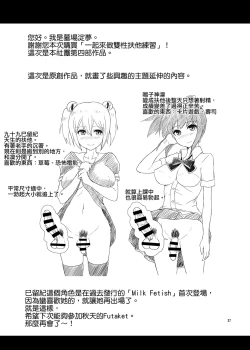 Page 26 of Issho ni Futanari Practice | 一起來做雙性扶他練習