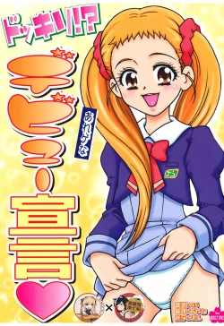 Page 1 of Dokkiri! - Are Gena Debut Sengen