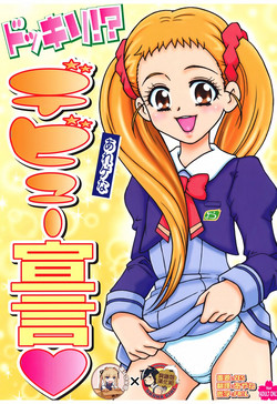 Download Dokkiri! - Are Gena Debut Sengen