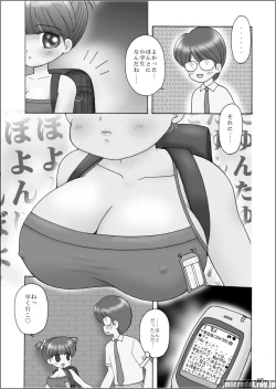 Page 3 of Kyonyuu Shougakusei i-chan