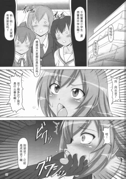 Page 6 of Ura Minami-ke