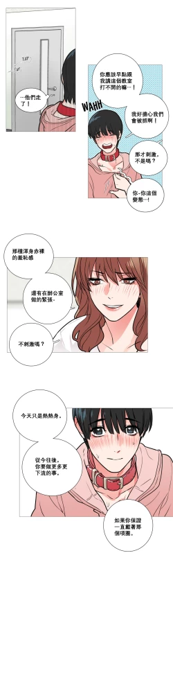 Page 179 of Sadistic Beauty | 虐美人 Ch.1-48