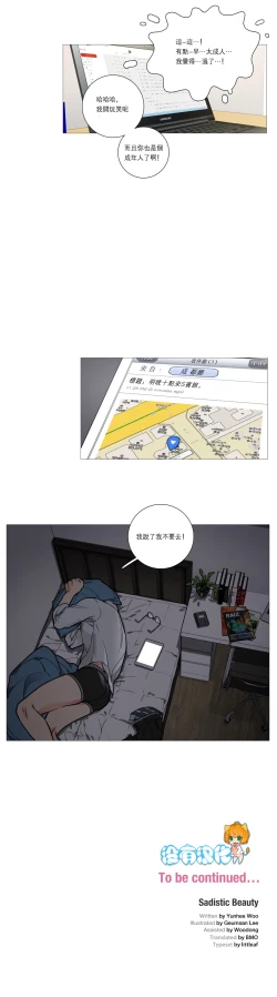 Page 227 of Sadistic Beauty | 虐美人 Ch.1-48