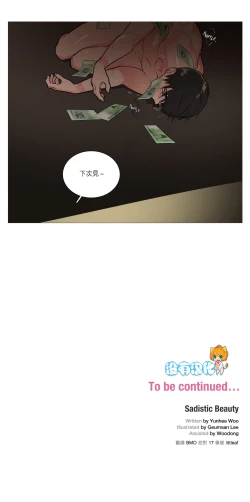 Page 286 of Sadistic Beauty | 虐美人 Ch.1-48