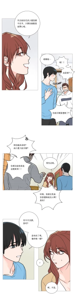 Page 293 of Sadistic Beauty | 虐美人 Ch.1-48