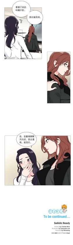 Page 369 of Sadistic Beauty | 虐美人 Ch.1-48