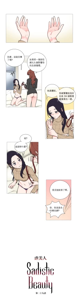 Page 405 of Sadistic Beauty | 虐美人 Ch.1-48