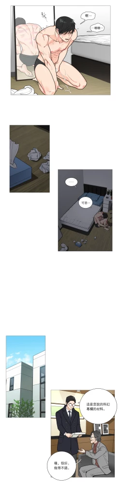 Page 423 of Sadistic Beauty | 虐美人 Ch.1-48