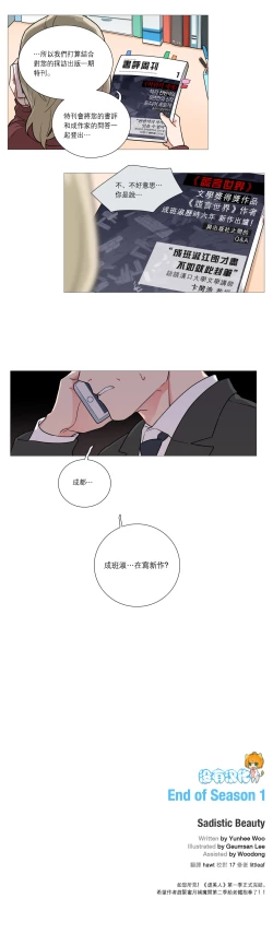 Page 429 of Sadistic Beauty | 虐美人 Ch.1-48