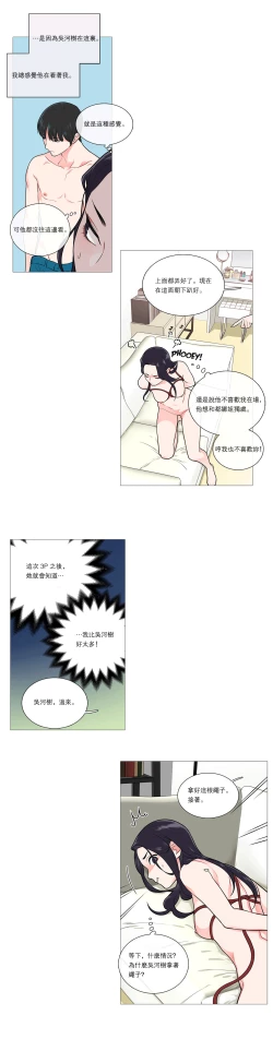 Page 509 of Sadistic Beauty | 虐美人 Ch.1-48