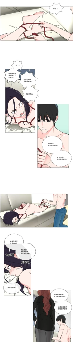 Page 513 of Sadistic Beauty | 虐美人 Ch.1-48