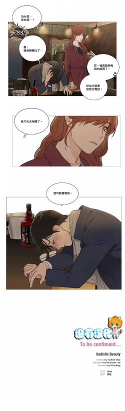 Page 585 of Sadistic Beauty | 虐美人 Ch.1-48