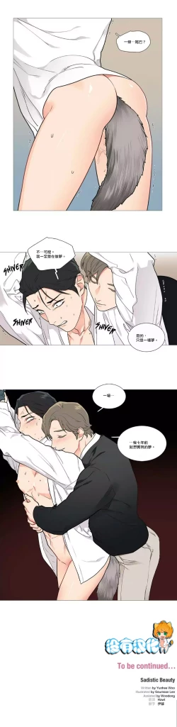 Page 666 of Sadistic Beauty | 虐美人 Ch.1-48