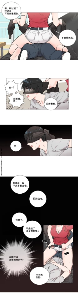 Page 74 of Sadistic Beauty | 虐美人 Ch.1-48