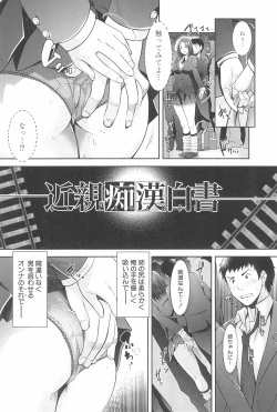 Page 10 of Kinshin Chikan Hakusho