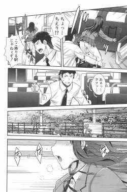 Page 160 of Kinshin Chikan Hakusho