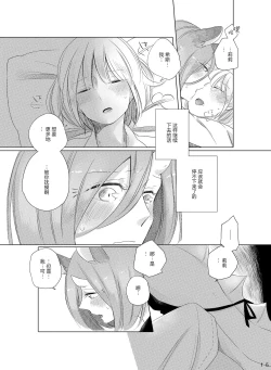 Page 15 of Bougainvillea no Saku Yoru ni