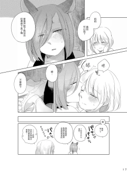 Page 17 of Bougainvillea no Saku Yoru ni