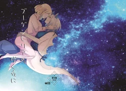 Page 2 of Bougainvillea no Saku Yoru ni