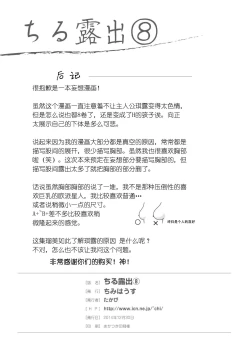 Page 27 of Chiru Roshutsu 8