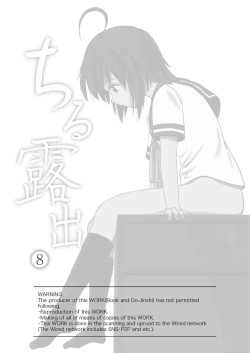 Page 2 of Chiru Roshutsu 8