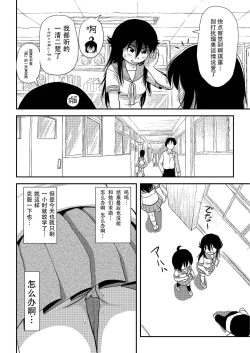 Page 5 of Chiru Roshutsu 8