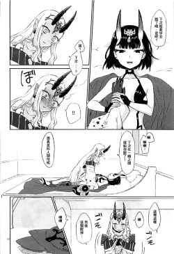 Page 12 of Hoshii mama ni.