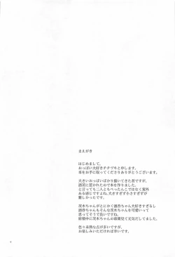 Page 4 of Hoshii mama ni.