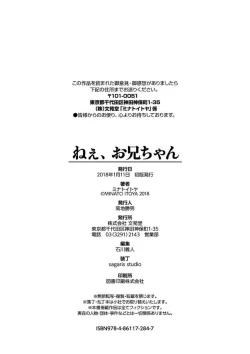 Page 248 of Nee, OniiYes... my brother, I'm impurity. | 喂喂、大哥哥快來