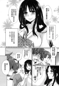 Page 105 of Ojousama ha H ga Shitai | 千金小姐想品嚐禁果