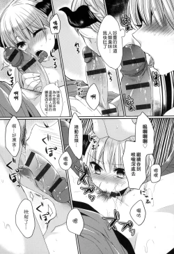 Page 149 of Ojousama ha H ga Shitai | 千金小姐想品嚐禁果