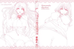 Page 2 of Ojousama ha H ga Shitai | 千金小姐想品嚐禁果