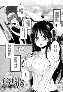 Page 5 of Ojousama ha H ga Shitai | 千金小姐想品嚐禁果