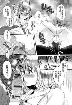 Page 74 of Ojousama ha H ga Shitai | 千金小姐想品嚐禁果