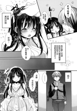 Page 8 of Ojousama ha H ga Shitai | 千金小姐想品嚐禁果