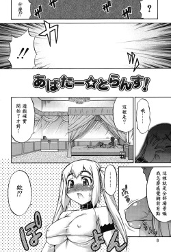 Page 5 of Avatar Trance! Ch. 1-2