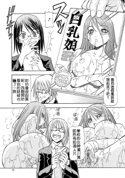 Page 11 of SLAVE GIRLS | 奴隸女教師