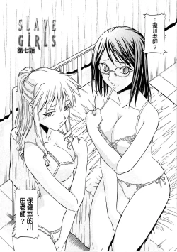 Page 124 of SLAVE GIRLS | 奴隸女教師