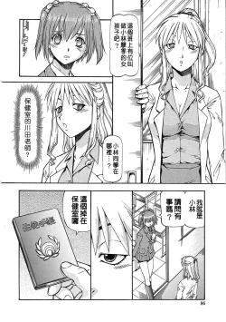 Page 86 of SLAVE GIRLS | 奴隸女教師