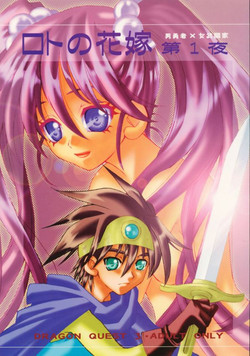 Download Roto no Hanayome Dai 1 Ya