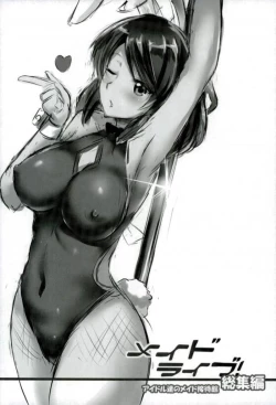 Page 70 of Maid Live! Idol-tachi no Maid Settai Yakata Soushuuhen