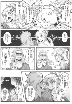 Page 6 of Namaiki na Ore ni Master ga Reiju o...