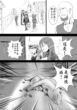 Page 2 of Maou Yuusha - Kachiku Kiki Shuusei Ban